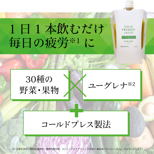 【初回限定】【機能性表示食品】30種類のコールドプレスジュース 200g お試し6本セット【冷凍】