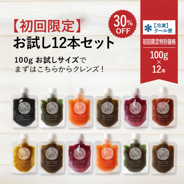 クレンズ12本セット／美味しい定番の全種類が試せる／コールドプレス