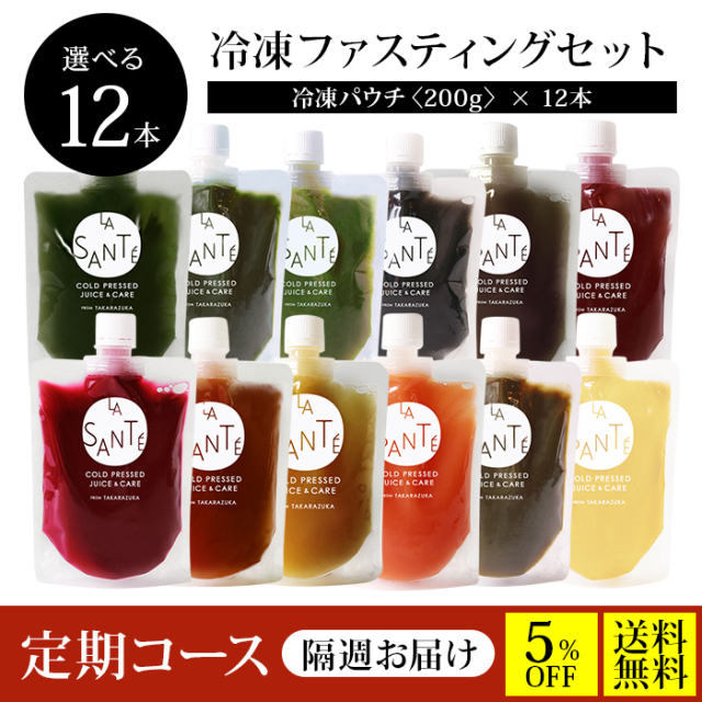 【隔週で届く定期コース／送料無料／5%OFF】コールドプレスジュース【味が選べる！冷凍パウチ200g×12本】