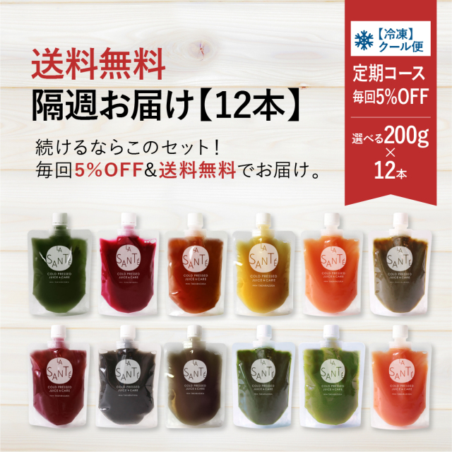 【48本セット(200g)】 コールドプレスジュース　4本単位で選べる12種類【冷凍】