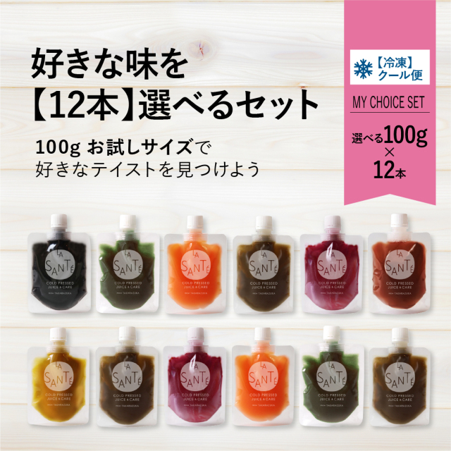 【味が選べる12本セット(100g)】コールドプレスジュース100g【冷凍】