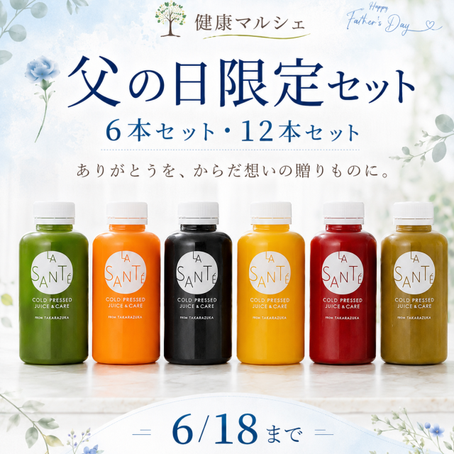 【限定発売】父の日限定セット【冷蔵ボトル400g×6本・12本】