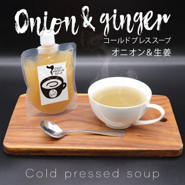 オニオン＆生姜のコールドプレススープ 200g