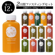 ２DAYクレンズチャレンジセット【味が選べる！冷蔵ボトル400g×12本】2日間の集中クレンズに！