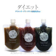 【ダイエットセット】コールドプレスジュース(スイスチャード ラブパープル バンブーブラック)