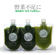 【野菜不足解消セット】コールドプレスジュース(ライトグリーン ダークグリーン イエローグリーン)