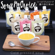 【味が選べる！】 スープ 200g×12本セット