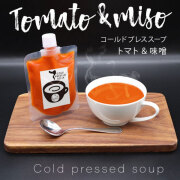 トマト＆味噌のコールドプレススープ  200g