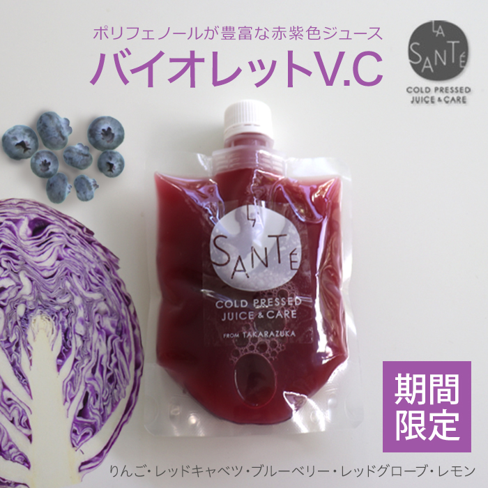 コールドプレスジュース【期間限定】バイオレットV.C 200g【冷凍】