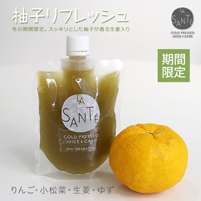【期間限定】コールドプレスジュース 柚子リフレッシュ 200g【冷凍】