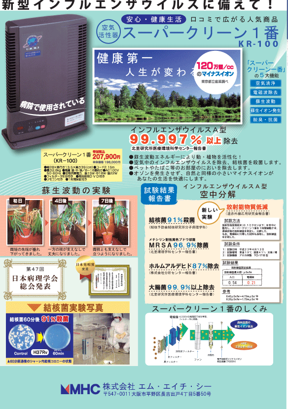 スーパークリーン1番　空気清浄器 スーパークリーン1番 空気清浄器