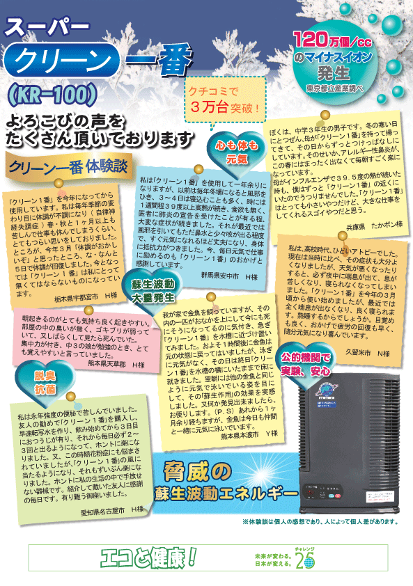 スーパークリーン1番 空気清浄器 【公式通販】