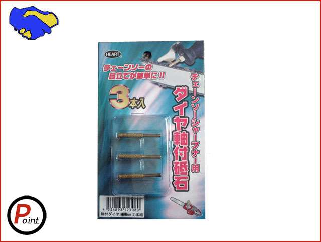 ダイヤ軸付砥石 5．5mm （チェンーソーシャープナー用）の通販