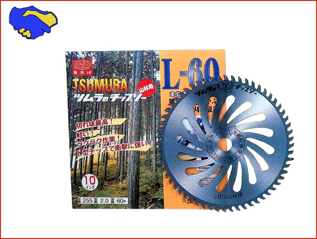 ツムラ山林用チップソーL－60の通販（通信販売）ショップ