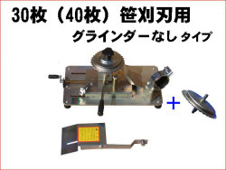 らくらくケンマ４０グラインダーなし