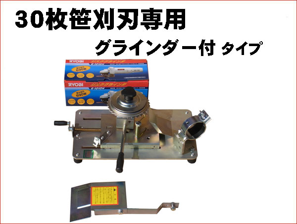 らくらくケンマ30枚笹刈刃専用研磨機(グラインダーつき)の通販 らくらくケンマ30枚笹刈刃専用研磨機(グラインダーつき)の通販