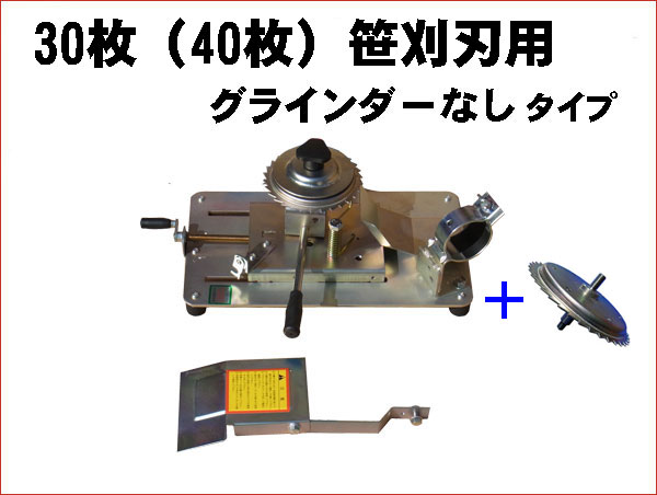 らくらくケンマ４０グラインダーなし