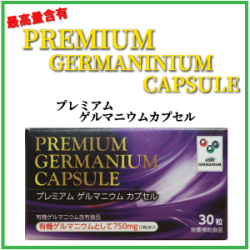 PREMIUM　GERMANIUM　CAPSULE(プレミアム ゲルマニウム カプセル)【高濃度有機ゲルマニウム】