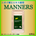 マナーズ　18粒タイプ【濃縮無農薬緑茶抽出、二オイ博士が開発】※ポスト投函です