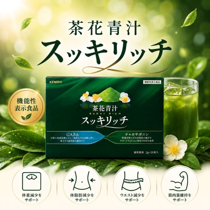 茶花青汁