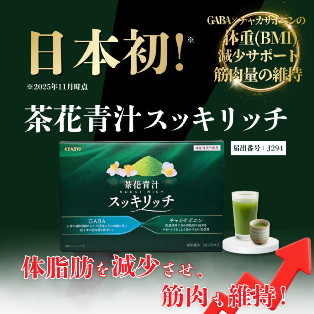 茶花青汁
