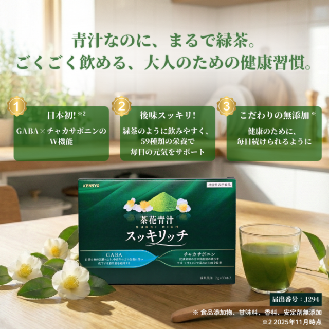 茶花青汁