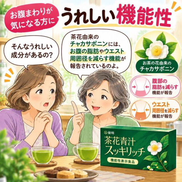 茶花青汁