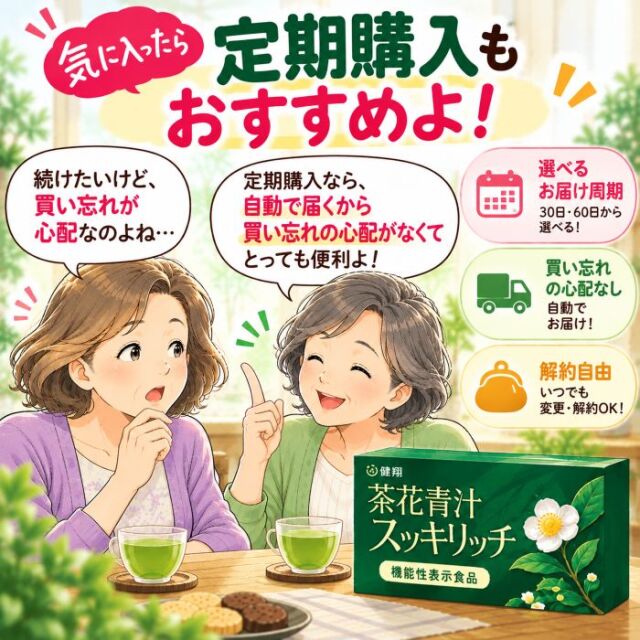 茶花青汁