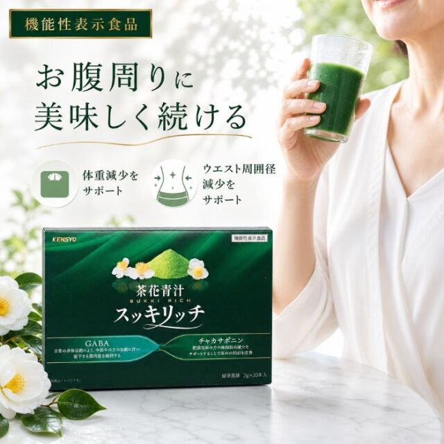 茶花青汁