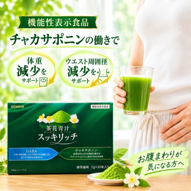 茶花青汁