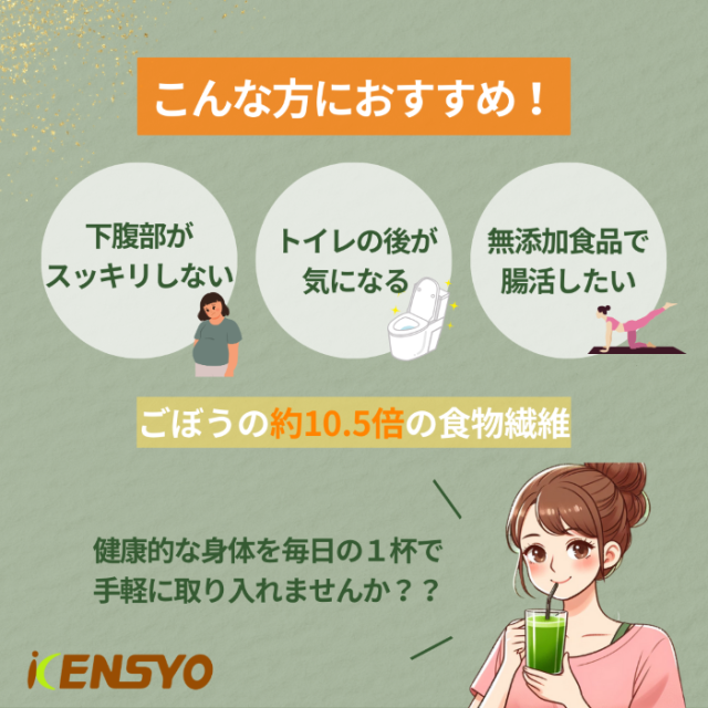 腸快青汁