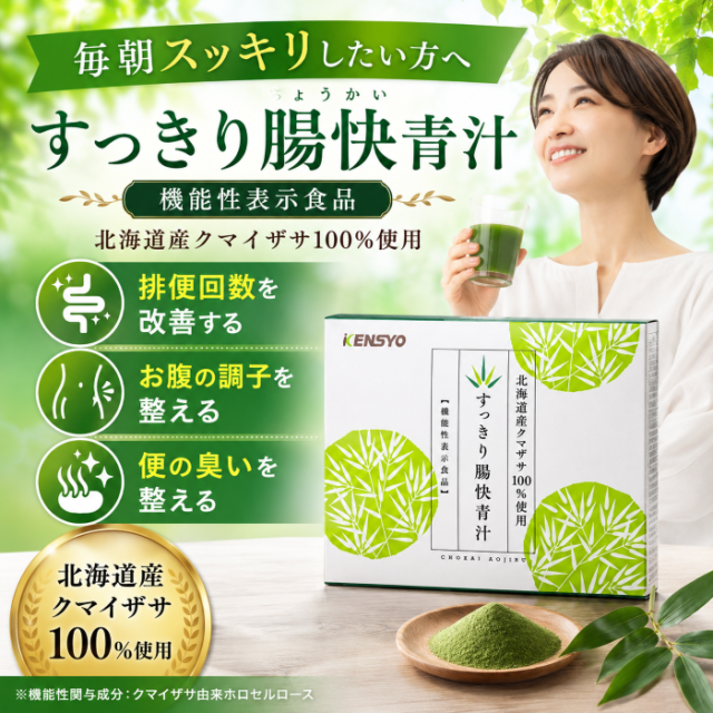 腸快青汁