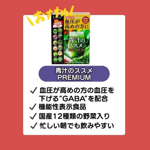 青汁PREMIUM