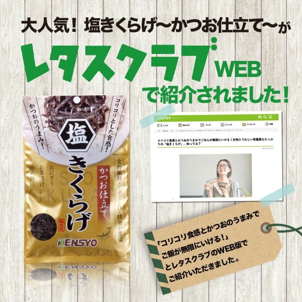 塩きくらげ