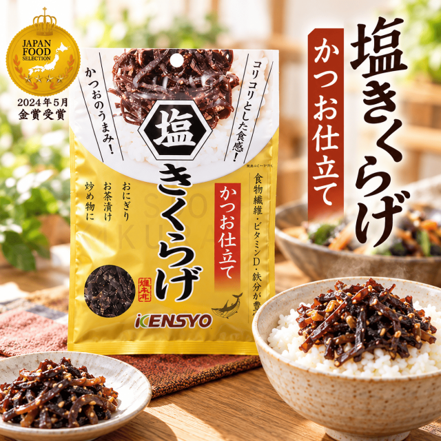 塩きくらげ