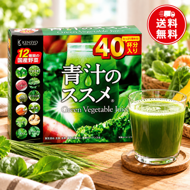 青汁のススメ40包