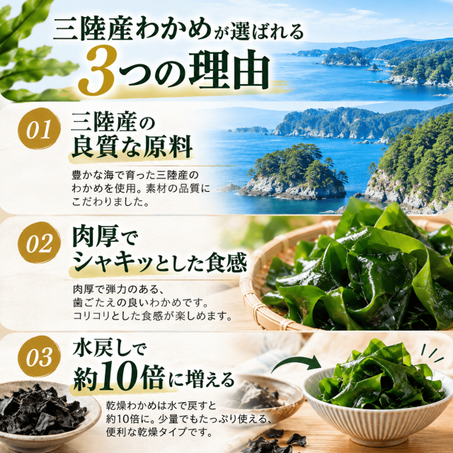 三陸産わかめ
