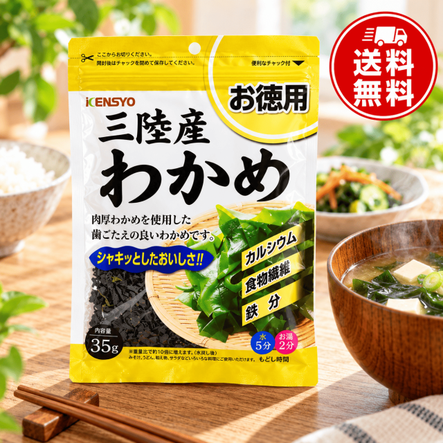 三陸産わかめ