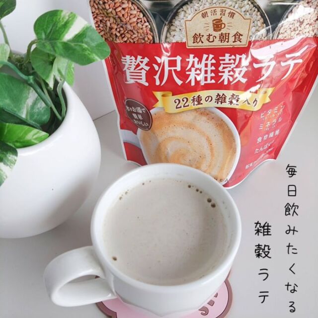 雑穀ラテ