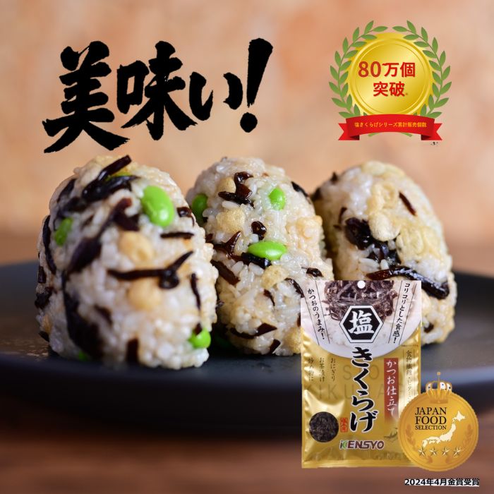 塩きくらげ