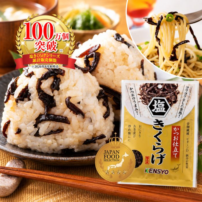 塩きくらげ