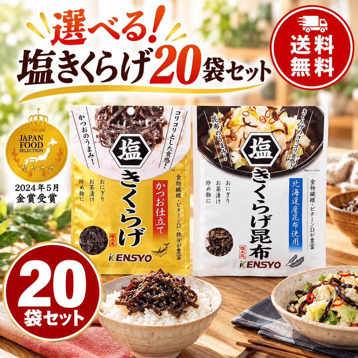 塩きくらげ