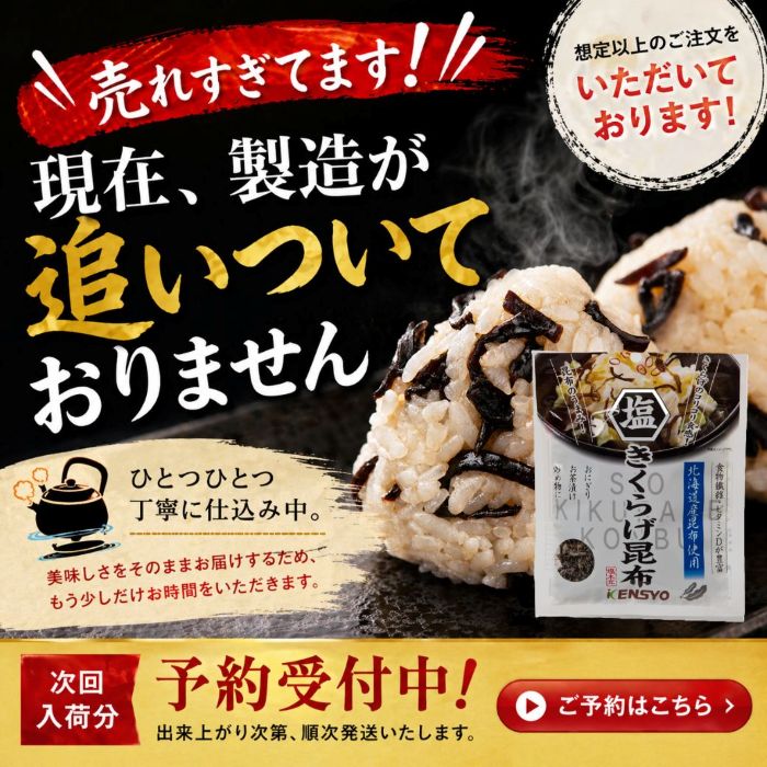 塩きく昆布予約