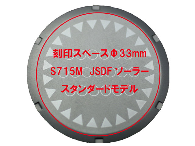 刻印スペースS715M