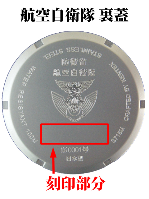 JSDF ソーラースタンダード」刻印サービス KENTEX OFFICIAL