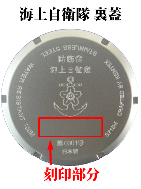 JSDF ソーラースタンダード」刻印サービス KENTEX OFFICIAL ONLINE SHOP