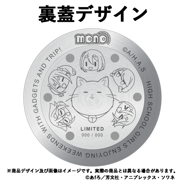360本限定】TVアニメ「mono」コラボレーションモデル [S808M-06