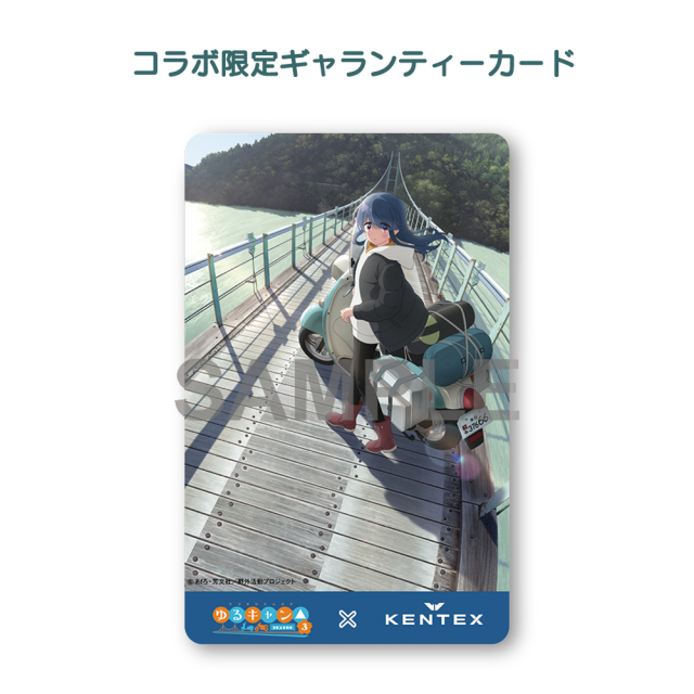200本限定生産】ゆるキャン△ SEASON3 x KENTEX 志摩リンモデル 
