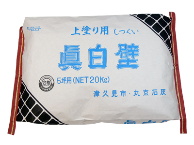 しっくい眞白壁　上塗り用漆喰 5坪用（20kg）