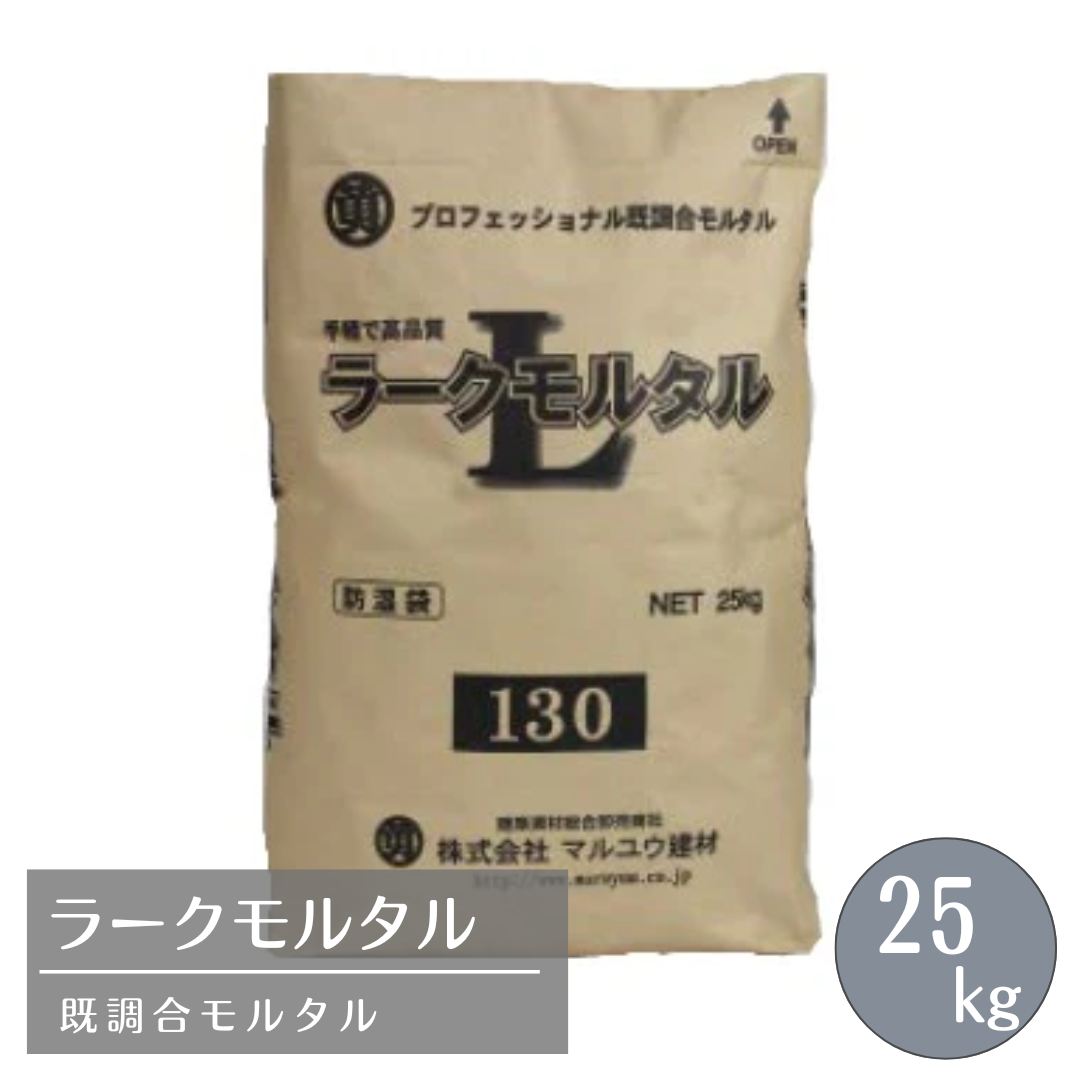 インスタントモルタル 既調合モルタル ラークモルタル 25kg